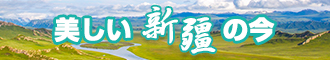 大鸡巴屌爆骚逼射精视频新疆banner-w330n60.jpg